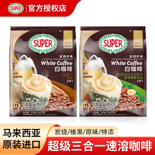 超级白咖啡马来西亚原装进口