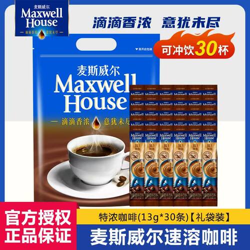 麦斯威尔三合一速溶咖啡