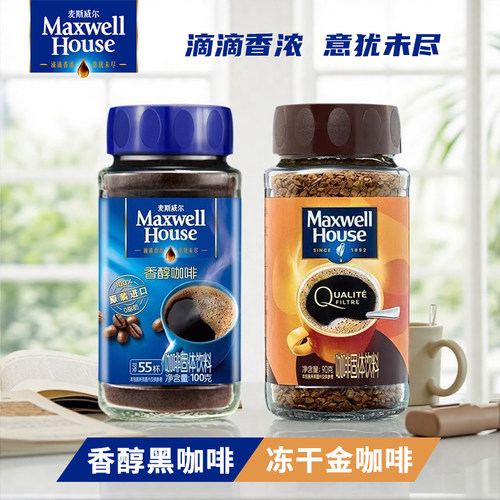 麦斯威尔香醇黑咖啡冻干金咖啡