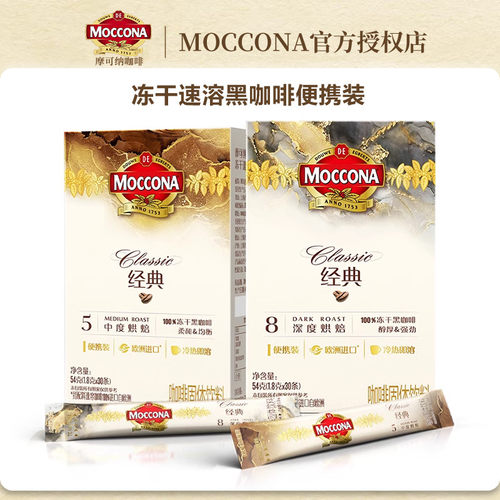 摩可纳moccona冻干黑咖啡条装