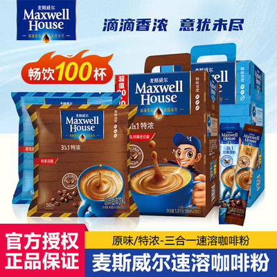 麦斯威尔咖啡特浓原味100条