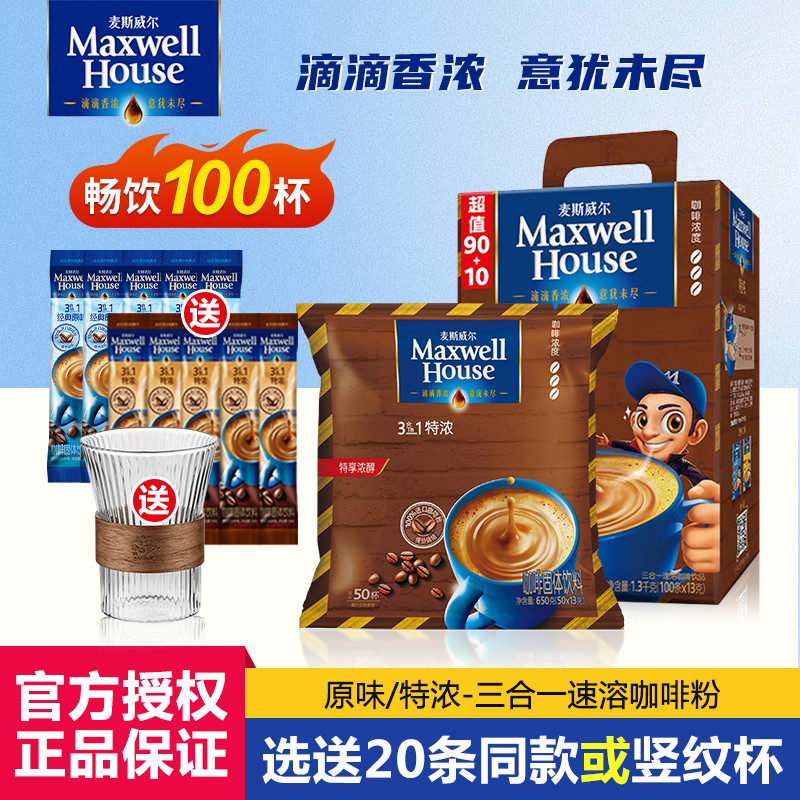 麦斯威尔三合一特浓原味速溶咖啡