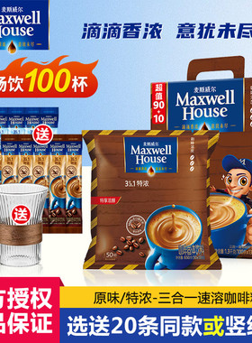 麦斯威尔咖啡特浓原味三合一速溶咖啡100条*13g盒装办公提神饮品