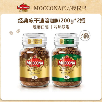 摩可纳moccona咖啡深度8号200g*2瓶速溶咖啡冻干黑咖啡粉官方正品