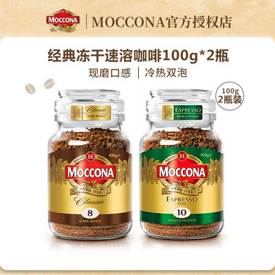 摩可纳咖啡深度8号100g冻干2瓶装