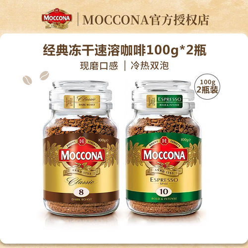 摩可纳咖啡深度8号100g冻干2瓶装
