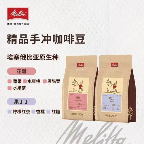 Melitta美乐家咖啡豆阿拉比卡手冲意式拼配咖啡豆中深度烘焙200g