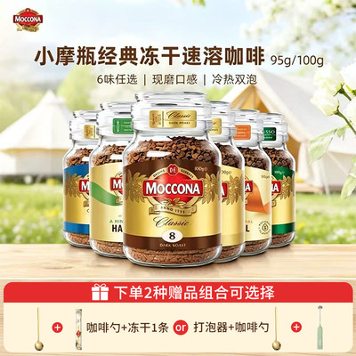 Moccona摩可纳咖啡进口深度8号速溶咖啡美式冻干咖啡粉400次咖啡