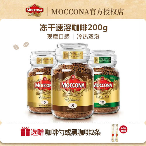 moccona摩可纳咖啡进口深度烘培8号200g冻干速溶黑咖啡粉美式拿铁