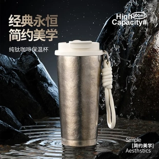 钛杯双层大冰花咖啡杯便携大容量纯钛双饮保温杯水杯轻奢高级感