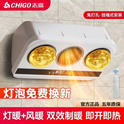 志高壁挂式灯暖浴霸灯泡取暖器照明挂墙式卫生间浴室暖光灯免打孔