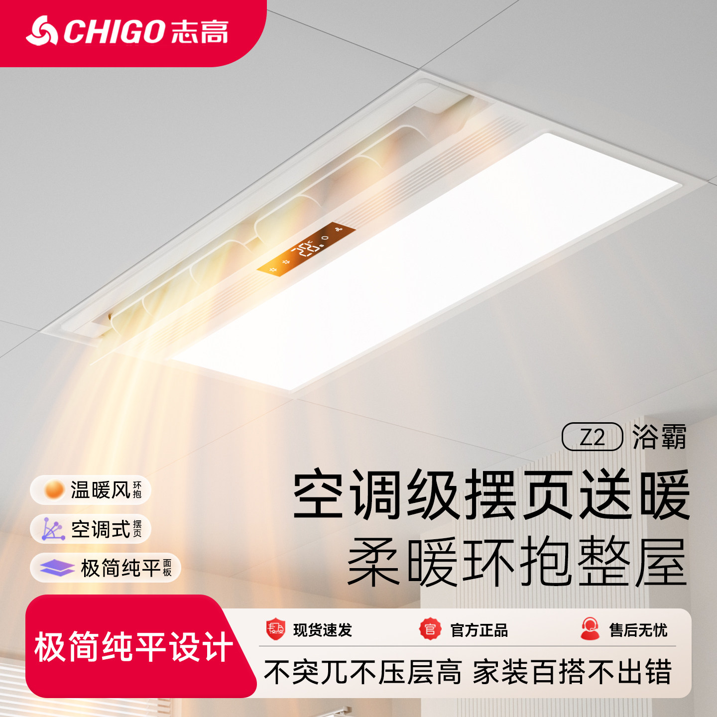 Chigo/志高浴霸风暖卫生间照明换气一体机智能彩屏集吊顶暖风机