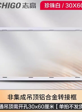 Chigo/志高集成吊顶安装配件转接框PVC吊顶转换框300*600