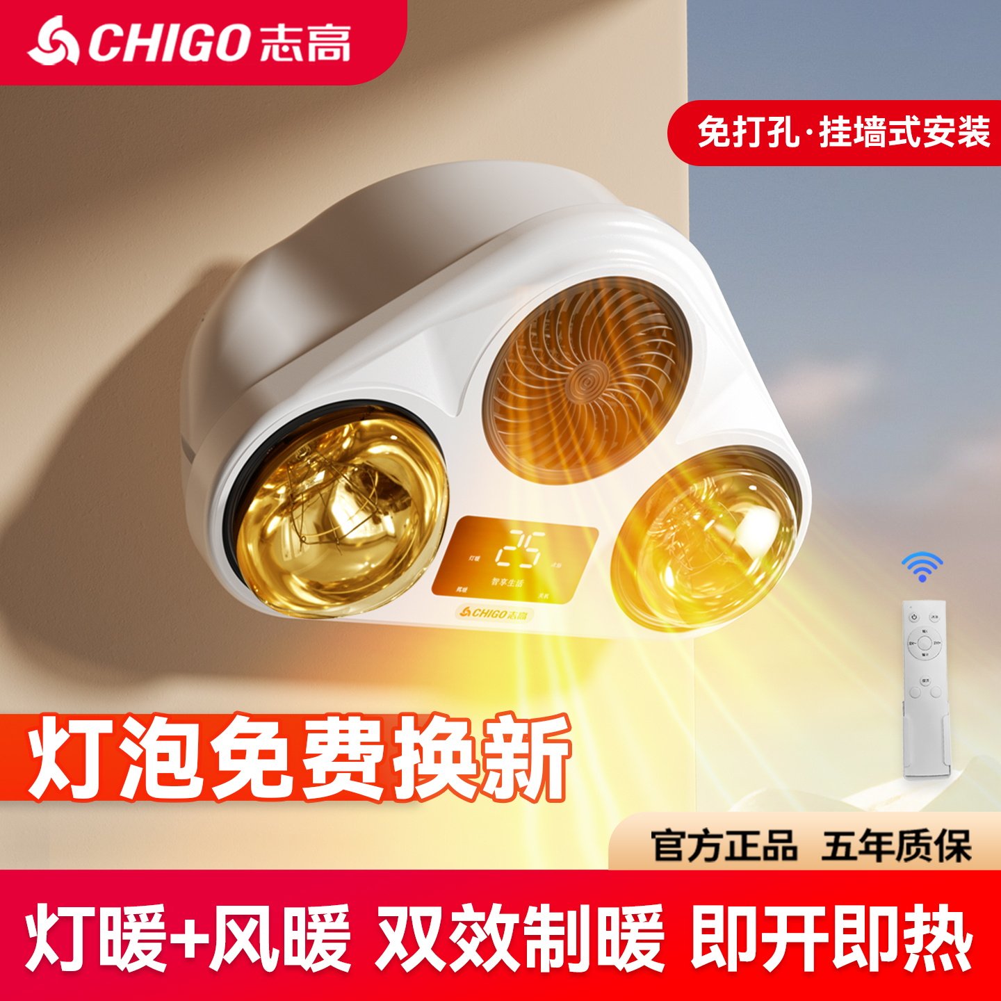 志高壁挂式灯暖风暖浴霸灯泡取暖器挂墙式卫生间浴室暖风机免打孔,家装主材,壁挂浴霸,淘宝优惠券,粉丝福利购,淘宝优惠卷