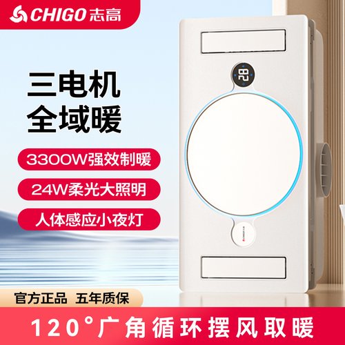 Chigo/志高风暖浴霸灯取暖浴室换排气扇一体集成吊顶卫生间暖风机