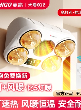 志高壁挂式灯暖浴霸灯泡取暖器挂壁墙式卫生间浴室风暖免打孔