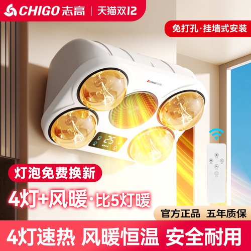 志高壁挂式灯暖浴霸灯泡取暖器挂壁墙式卫生间浴室风暖免打孔