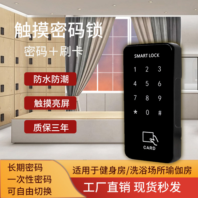 柜门手环感应电子密码锁