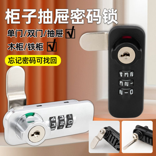抽屉柜门3位密码锁对开门锁