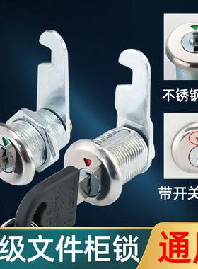 带红绿开关指示文件柜锁铁皮柜门抽屉锁员工储物柜橱门通用锁芯