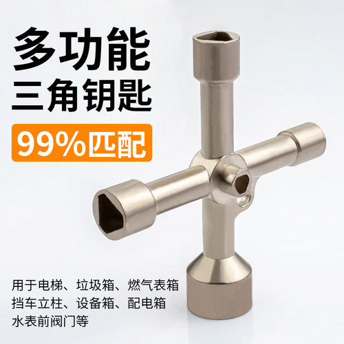 五合一多功能三角钥匙电箱水龙头