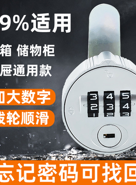 文件柜信报箱铁皮柜子通用机械密码锁抽屉锁三位数字锁大数字锁芯
