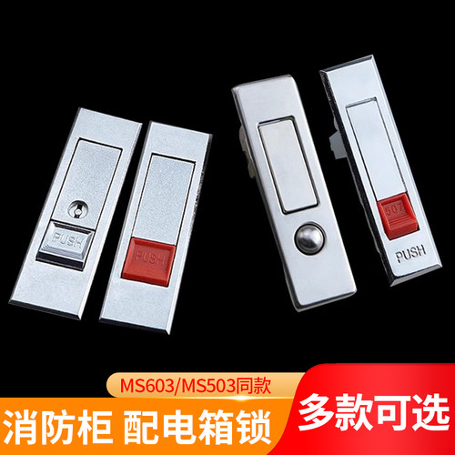 MS603/503平面锁消防栓柜子锁