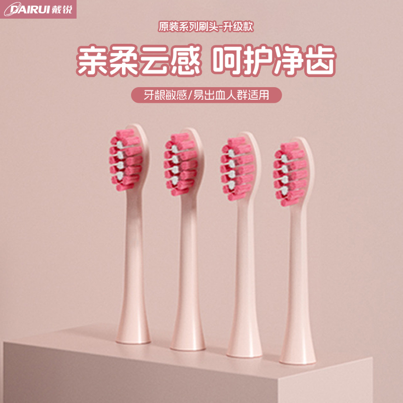 dairui戴锐替换刷头戴锐