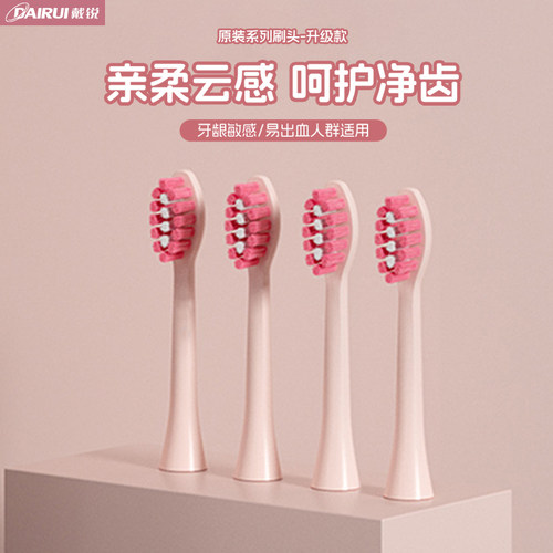 dairui戴锐替换刷头戴锐