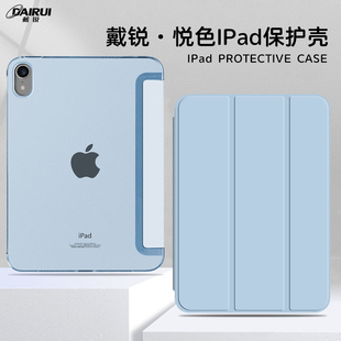 DAIRUI戴锐悦色ipad保护套iPad Pro 2020/2021/2022版12.9寸硬壳mini6air5平板壳11寸三折适用ipad10.2保护套
