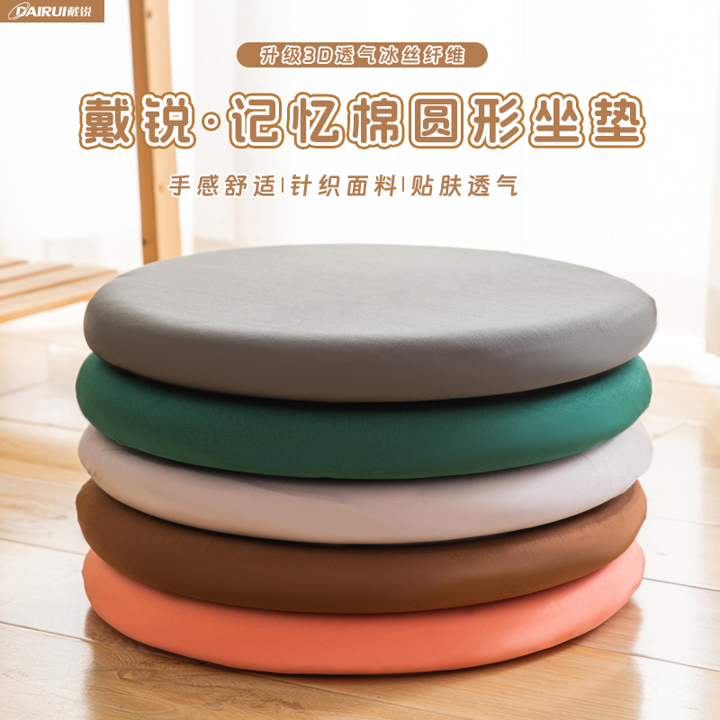 dairui戴锐记忆棉圆形坐垫椅子榻榻米椅垫屁垫圆凳餐桌餐椅圆垫