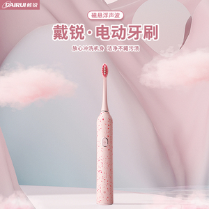 DAIRUI戴锐电动牙刷磁悬浮电动牙刷成人款家用声波智能情侣款电动牙刷男女成人全自动超声波电动牙刷情侣套装