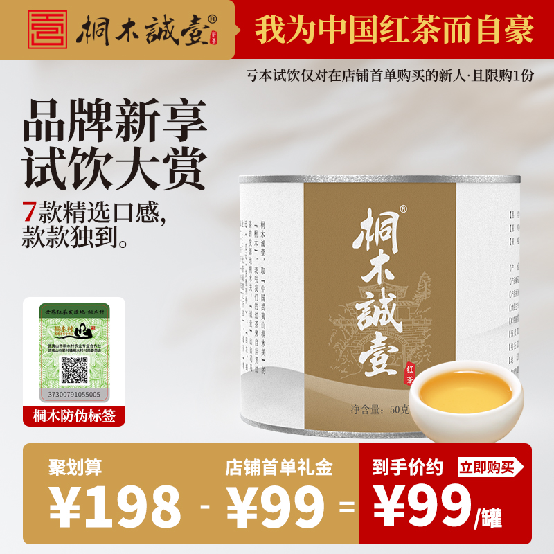 桐木诚壹轻奢口粮红茶试喝组合装