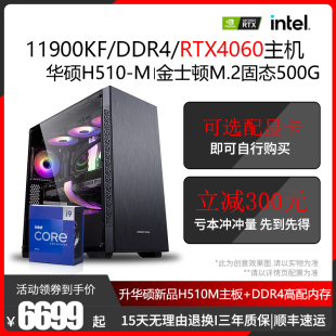 RTX4060 电脑整机 11900KF RTX4070独显电竞游戏视频剪辑大生产力建模设计渲染台式 电脑主机组装 GTX1660S