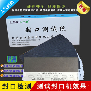 供应室洁净室医用封口机封口检测纸测试卡纸塑袋测试卡高温