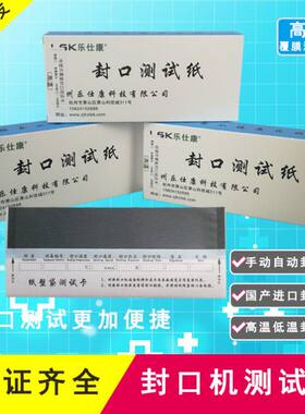 牙科口腔医用测试纸测试卡封口机