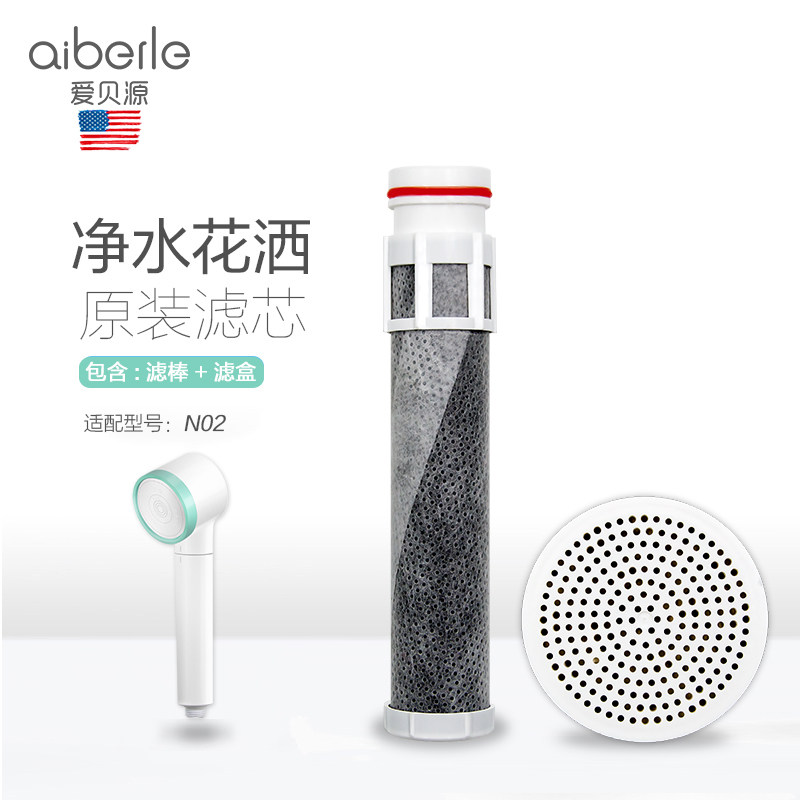 爱贝源AiberleSPA净水花洒原装替换滤芯（滤棒+滤盒）N02