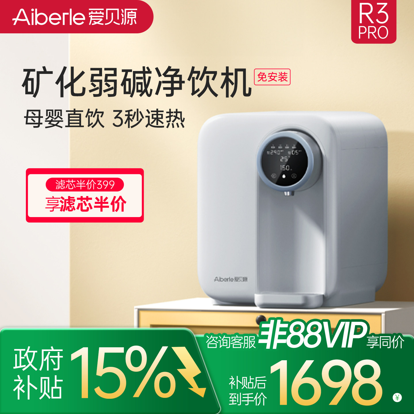 爱贝源R3家用反渗透净水器台式免安装直饮加热一体机即热式饮水机