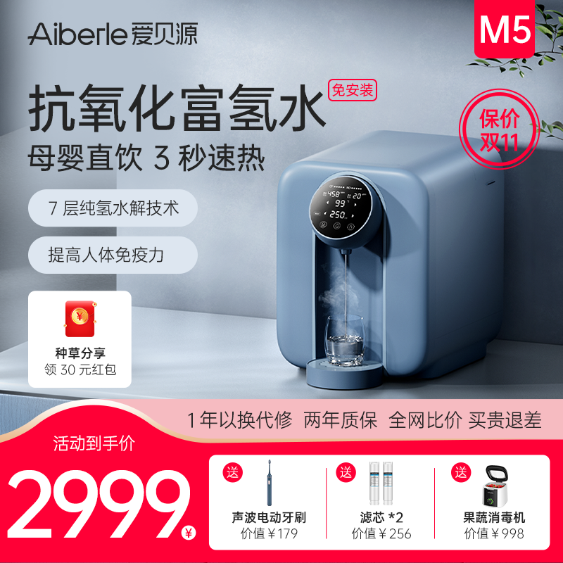爱贝源富氢净水器家用直饮加热一体净水机免安装台式即热饮水机