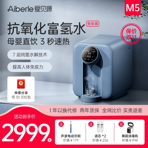 爱贝源富氢免安装净饮机