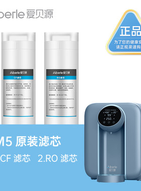 美国aiberle爱贝源m5净水机滤芯
