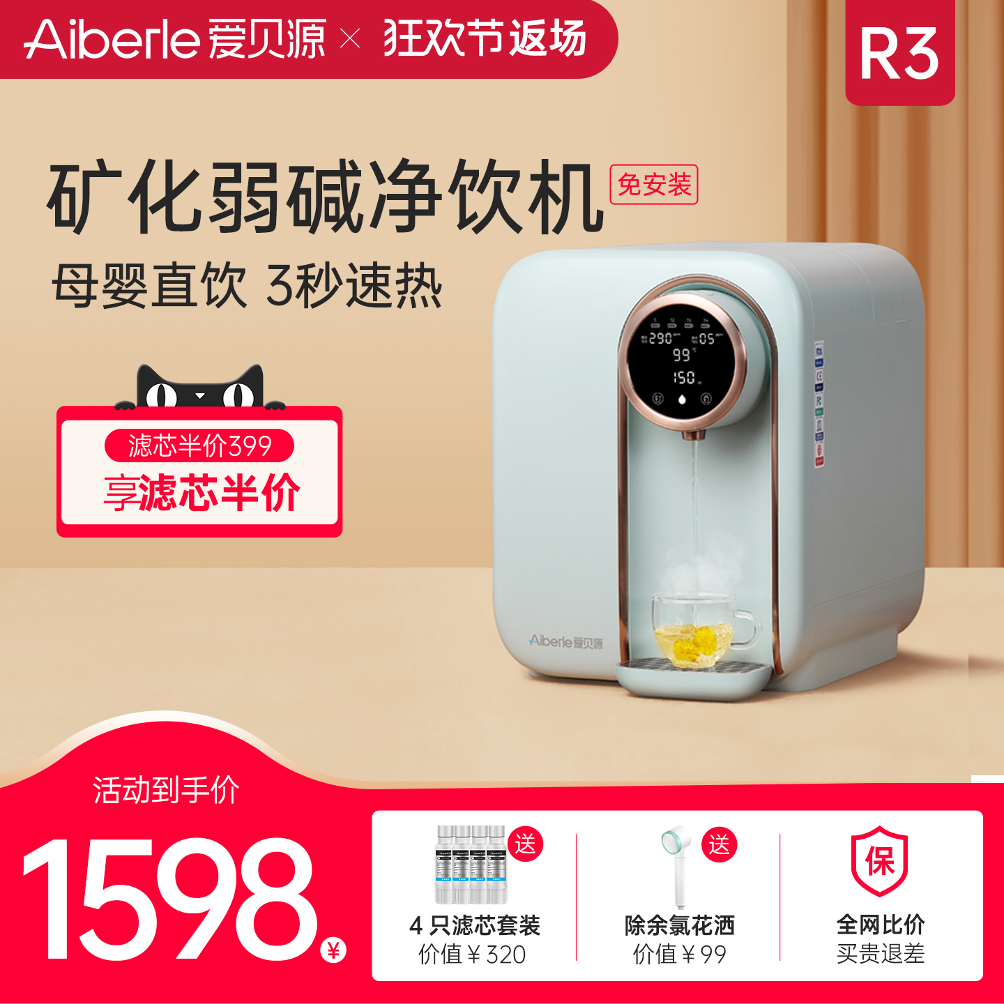 爱贝源家用免安装净水器