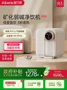 爱贝源净水器家用直饮机加热一体净饮机富锶弱碱台式即热式饮水机