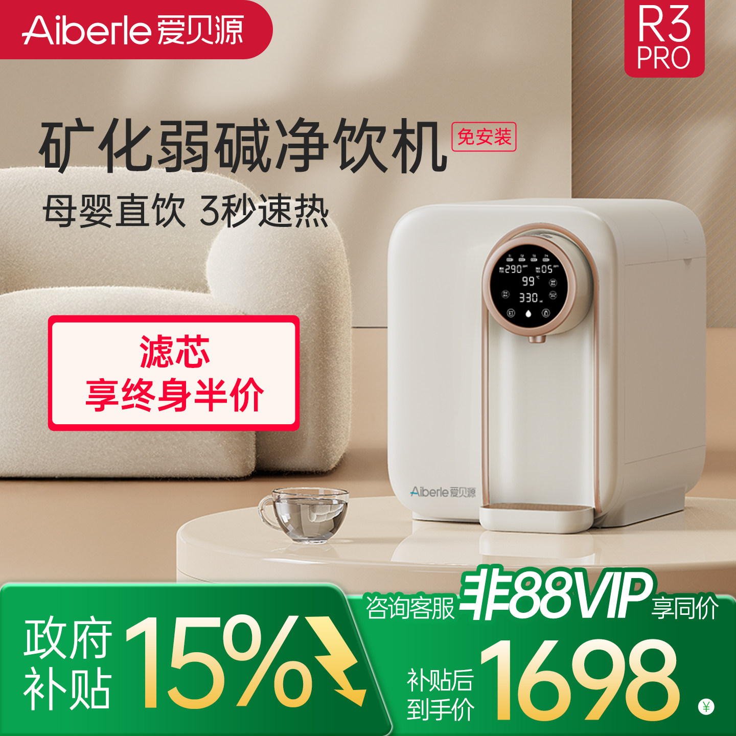爱贝源净水器家用直饮机加热一体净饮机富锶弱碱台式即热式饮水机