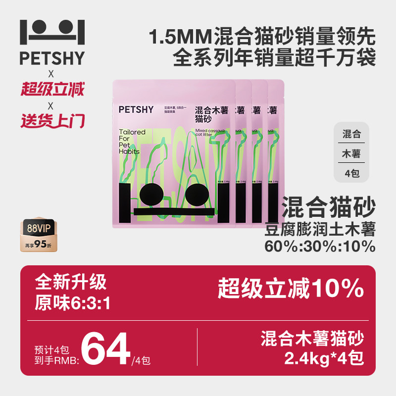 PETSHY�ٳ�ǧ�� �������ľ��èɰ10kg�����������޳�èɰ2.5���� 64Ԫ