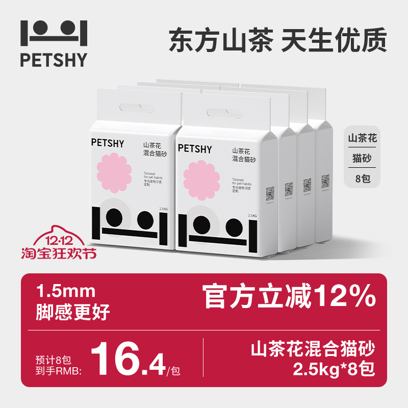 PETSHY百宠千爱山茶花猫砂