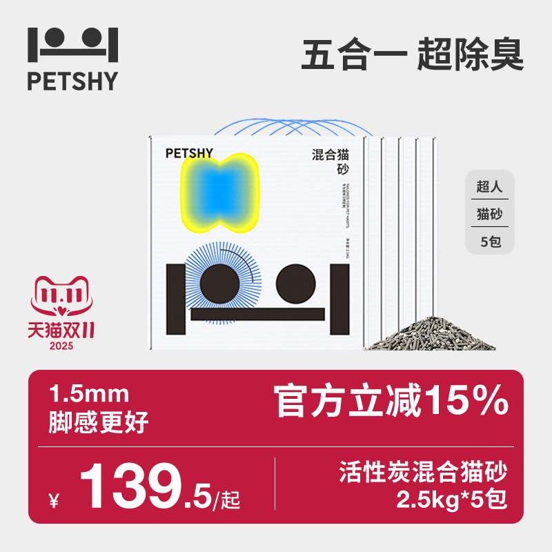除臭猫砂petshy膨润土