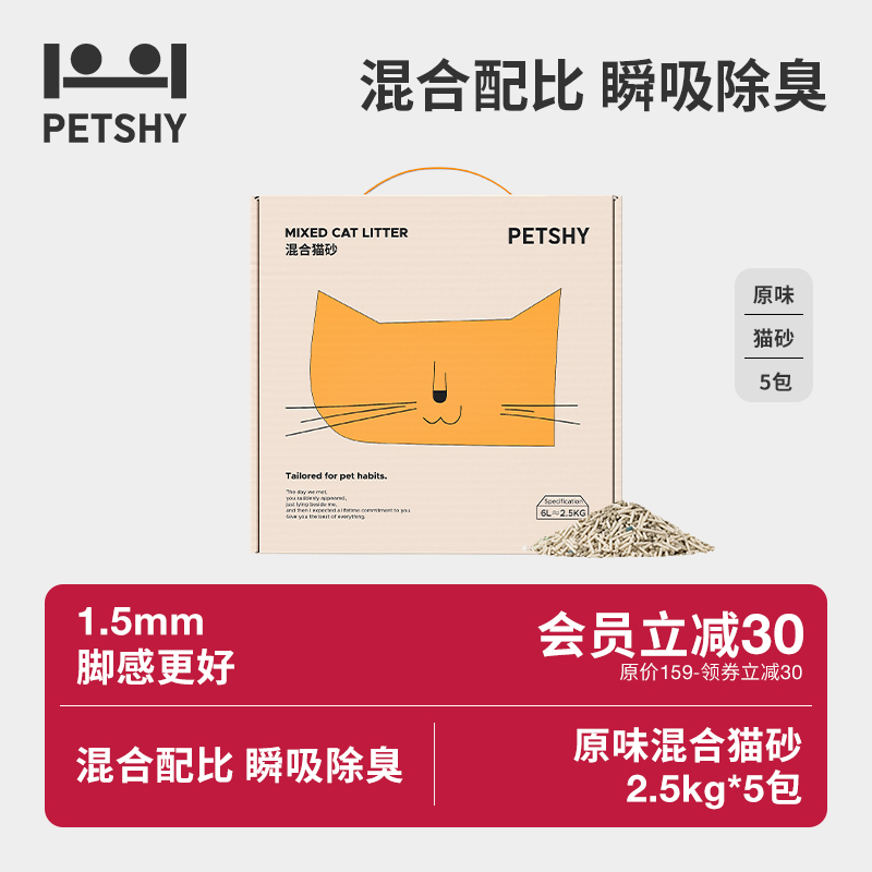 PETSHY百宠千爱 豆腐猫砂木薯细混合型10kg膨润土除臭低尘2.5公斤