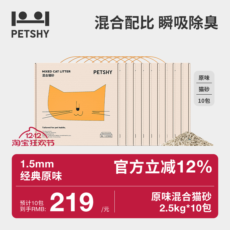 混合猫砂膨润土无尘可冲厕所