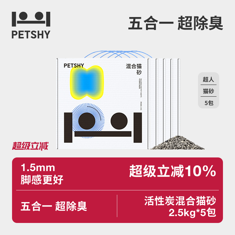 除臭猫砂petshy膨润土